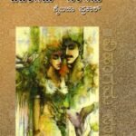 ವಿಹಂಗಮ-ಸಂಗಮ / Vihangama-Sangama