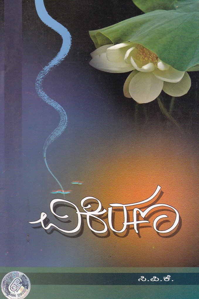 Vikirana ವಿಕಿರಣ / Vikirana - Image 1