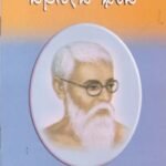 ವಿನೋಬ ಭಾವೆ / Vinoba Bhave