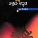 ವಿರುದ್ಧಾರ್ಥ ಪದಕೋಶ & ತತ್ಸಮ ತದ್ಭವ / Viruddhartha Padakosha & Tatsma Tadbhva