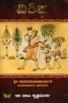 ವಿಶಿಷ್ಟ / Vishishta