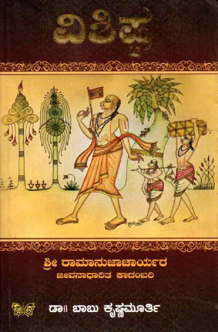 Vishishta ವಿಶಿಷ್ಟ / Vishishta - Image 1