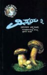 ವಿಸ್ಮಯ 3 / Vismaya 3