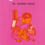 ಒತ್ತಡ ಬೇನೆಗಳು / Vottada Benegalu