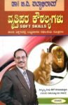 ವೃತ್ತಿಪರ  ಕೌಶಲ್ಯಗಳು / Vruttipara Kowshalayagalu