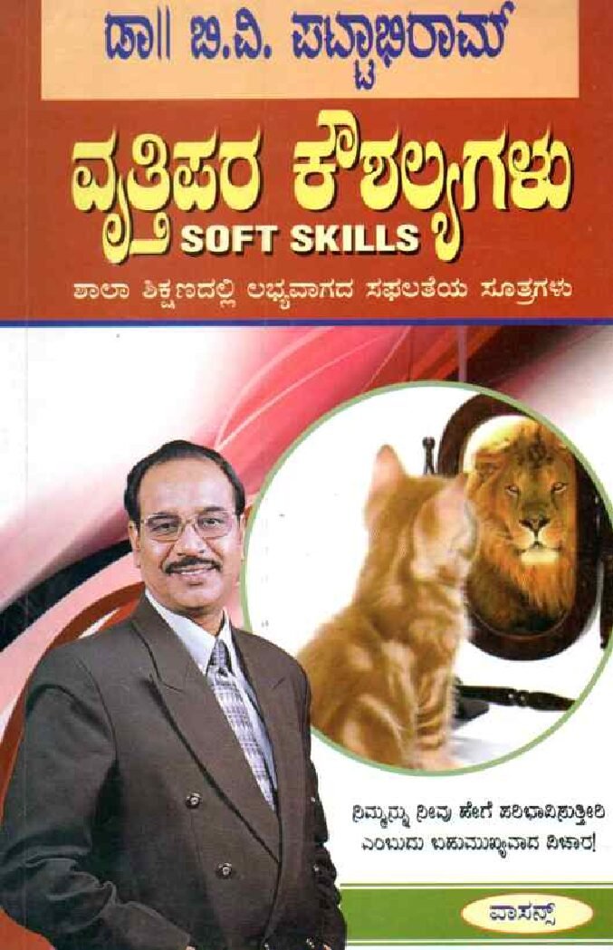 Vruttipara Koushalyagalu ವೃತ್ತಿಪರ ಕೌಶಲ್ಯಗಳು / Vruttipara Kowshalayagalu - Image 1