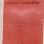 ವ್ಯಾಸ ಭಾರತದ ವಿರಾಟಪರ್ವ : ಉತ್ತರ ಪ್ರಸಂಗ / Vyasa Bharatada Virataparva : Uttara Prasanga