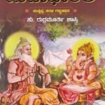 ವ್ಯಾಸ ಮಹಾಭಾರತ / Vyasa Mahabharatha