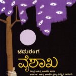 ವೈಶಾಖ / Vyshakha