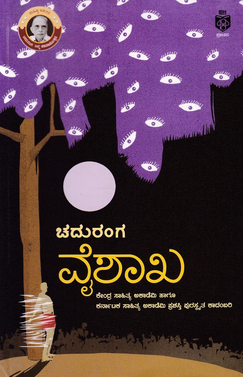 Vyshakha ವೈಶಾಖ / Vyshakha - Image 1