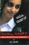 ಏನಾಯ್ತುಮಗಳೇ / Yenayithu Magale