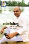 ಯರೆಬೇವು / Yarebevu