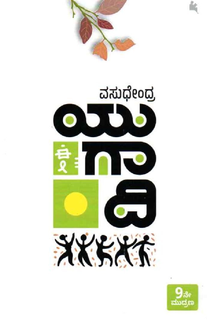 YUGAADI ಯುಗಾದಿ / Yugaadi - Image 1