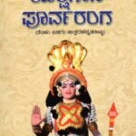 ಯಕ್ಷಗಾನ ಪೂರ್ವರಂಗ / Yakshagana Purvaranga