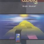 ಯಶಸ್ವಿ / Yashasvi