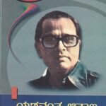 ಯಶವಂತ ಚಿತ್ತಾಲ / Yashawanta Chittala