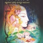 ಯಯಾತಿ / Yayaati