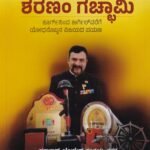 ಯೋಧಂ ಶರಣಂ ಗಚ್ಛಾಮಿ / Yodham Sharanam Gachami