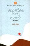 ಝೀರೋ ಮತ್ತು ಒಂದು / Zeero Mattu Ondu