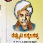 ಡೆಪ್ಯೂಟಿ ಚೆನ್ನಬಸಪ್ಪ / Deputy Chennabasappa