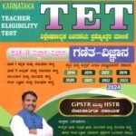 ಟಿಇಟಿ ಪತ್ರಿಕೆ -II ಗಣಿತ ವಿಜ್ಞಾನ ಪ್ರಶ್ನೆೋತ್ತರ ಮಾಲಿಕೆ / Karnataka TET Patrike -II Ganitha Vijnana Prashnottara Malike for Competitive Exam's