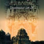 ಶಿಲ್ಪಕಲಾ ದೇವಾಲಯಕ್ಕೆ ದಾರಿ / Shilpakala Devalayakke Dari