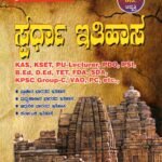 ಸ್ಪರ್ಧಾ ಇತಿಹಾಸ / Spardha Ithihasa for KAS,KSET,PDO,PSI & All Competitive Exam's