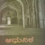 ಆಧುನಿಕ ಏಷ್ಯಾ / Adhunika Asia