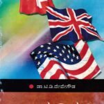 ಆಧುನಿಕ ಸರ್ಕಾರಗಳು 1 & 2 / Adhunika Sarkaragalu 1 & 2