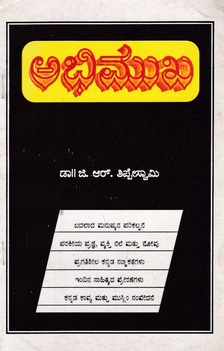Abhimukha ಅಭಿಮುಖ / Abhimukha - Image 1