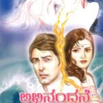 ಅಭಿನಂದನೆ / Abhinandane