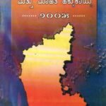 ಆಡಳಿತದಲ್ಲಿ ಪಾರದರ್ಶಕತೆ ಮತ್ತು ಮಾಹಿತಿ ಹಕ್ಕುಕಾಯ್ದೆ -2005 / Adalitadalli Paradarshakate Mattu Mahiti Hakkukayde -2005