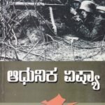 ಆಧುನಿಕ ಏಷ್ಯಾ / Adhunika Asia