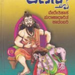 ಅಗಸ್ತ್ಯ / Agastya