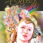 ಅಗ್ನಿದಿವ್ಯ / Agnidivya