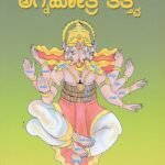 ಅಗ್ನಿಹೋತ್ರ ತತ್ತ್ವ / Agnihotra Tattva