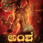 ಅಂಶ ಪರಶುರಾಮನ ಶೌರ್ಯಗಾಥೆ / Amsha Parashuramana Shouryagathe