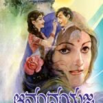 ಆನಂದಯಜ್ಞ / Anandayagna