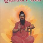 ಅಂಗೈಯಲ್ಲಿ ಪ್ರಭುಲಿಂಗಲೀಲೆ / Angaiyalli Prabhulingaleele