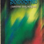 ಅಂತರರಾಷ್ಟ್ರೀಯ ಸಂಬಂಧಗಳು / Antararashtriya Sambandhagalu