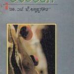 ಅಂತರಂಗ / Antharanga