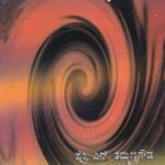 ಅಂತರಂಗದ ಮೃದಂಗ / Antharangada Mrudanga