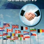 ಅಂತರರಾಷ್ಟ್ರೀಯ ಸಂಬಂಧಗಳು / Anthararashtriya Sambandhagalu for 5th Semester B.A as per NEP Syllabus