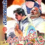 ಅನುಬಂಧದ ಕಾರಂಜಿ / Anubandhada Kaaranji