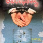 ಅಪರಾಧಶಾಸ್ತ್ರ / Aparadhashasthra