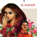 ಆರಾಧಿತೆ / Aradhite