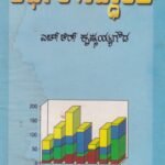 ಆರ್ಥಿಕಾ ಸಿದ್ಧಾಂತ / Arthika Siddhantha