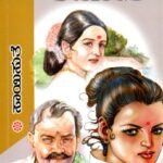 ಅವನೀತ / Avaneetha