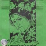 ಬಿ ಶಾಮ ಸುಂದರ ಅವರ ಆಯ್ದ ಕಥೆಗಳು / B Shama Sundara Avara Ayda Kathegalu