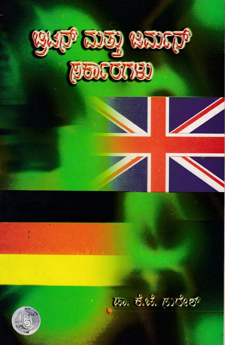 Beitan Mattu Jerman Sarakaragalu ಬ್ರಿಟನ್ ಮತ್ತು ಜರ್ಮನ್ ಸರ್ಕಾರಗಳು / Britain Mattu Jerman Sarkaragalu - Image 1